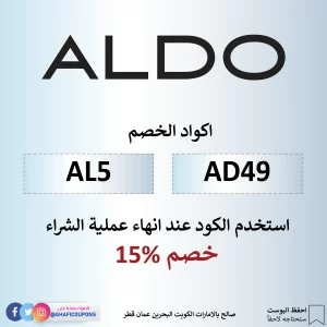 الدو, ,aldo, ال دو, تخفيضات الدو, عروض الدو, كود خصم الدو, موقع الدو,